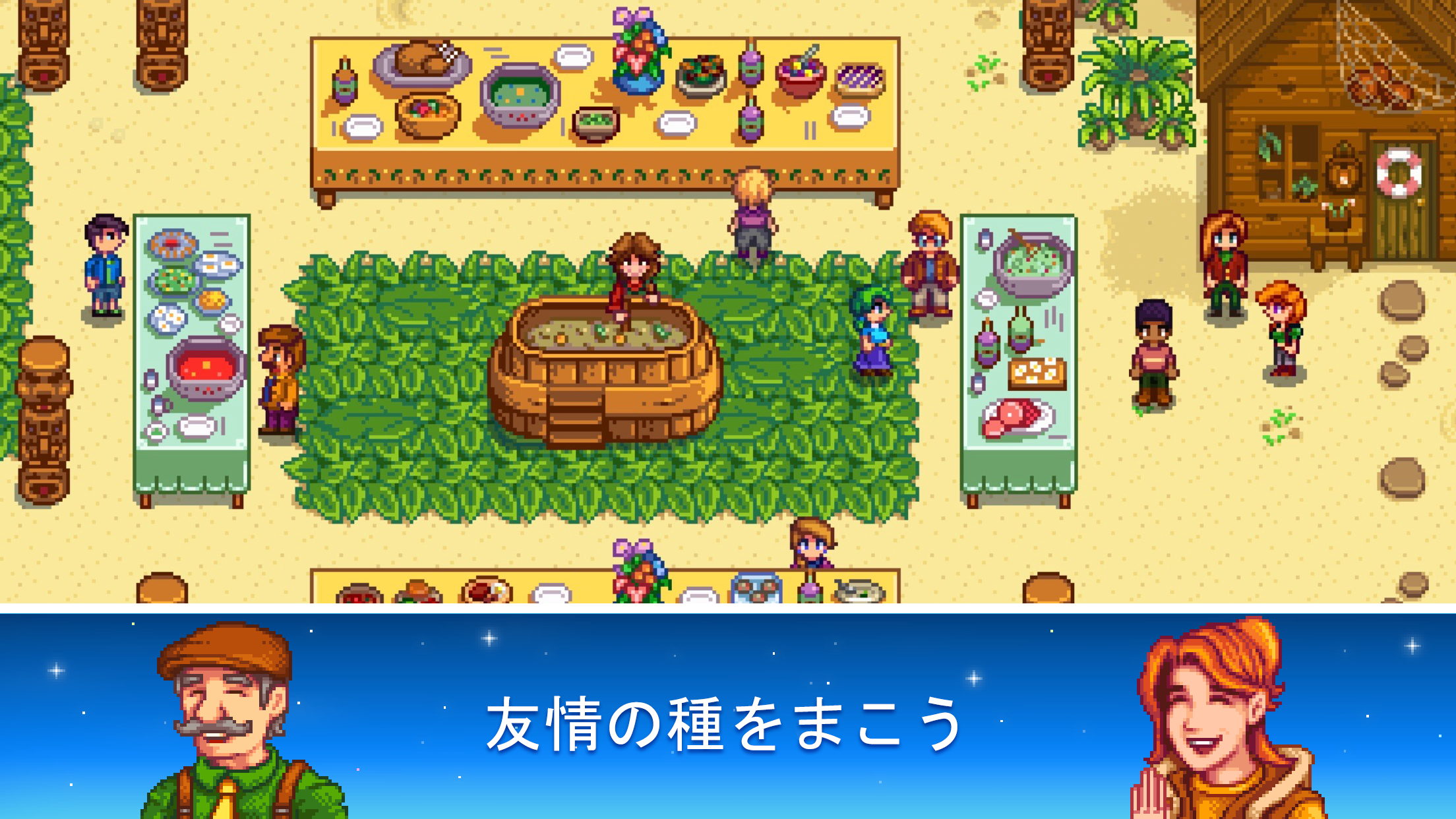 Stardew Valley スターデューバレー プレイ画面｜App Store公式