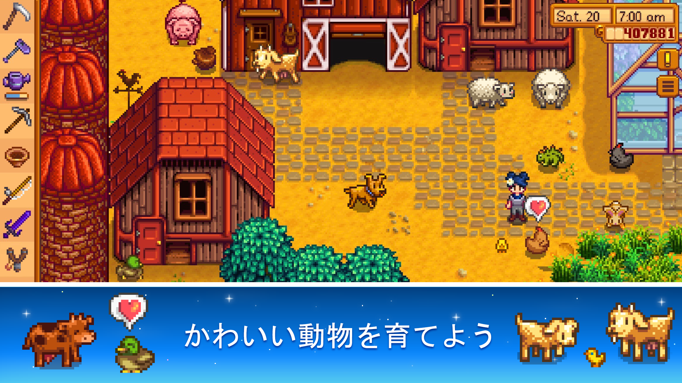 Stardew Valley スターデューバレー プレイ画面｜App Store公式