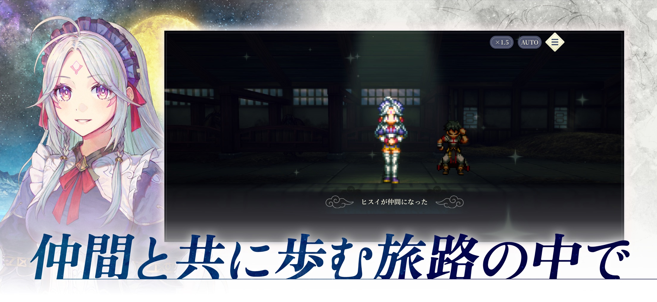 幻想水滸伝 STAR LEAP プレイ画面｜App Store公式