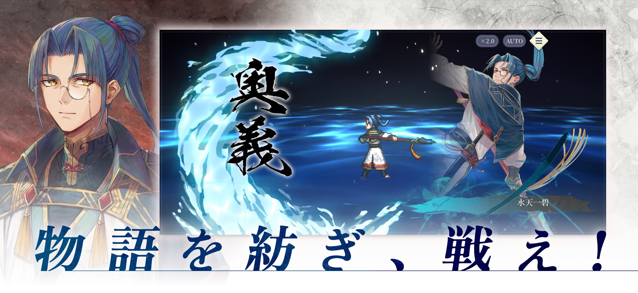 幻想水滸伝 STAR LEAP プレイ画面｜App Store公式