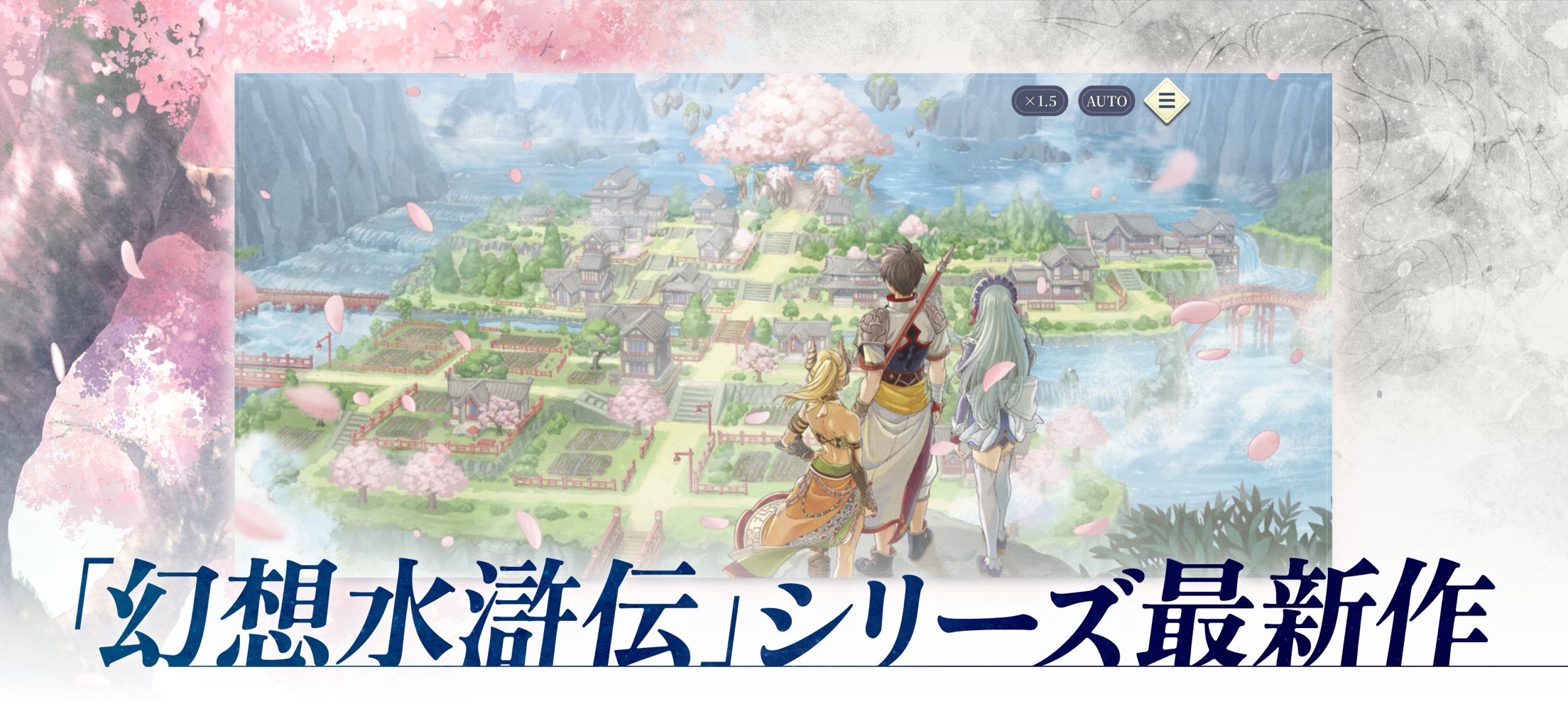 幻想水滸伝 STAR LEAP プレイ画面｜App Store公式