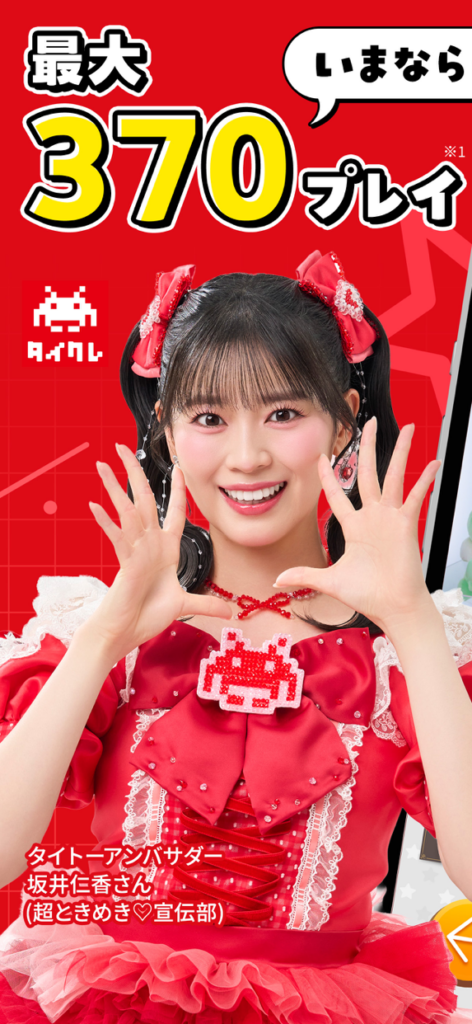 タイクレ プレイ画面1｜App Store公式