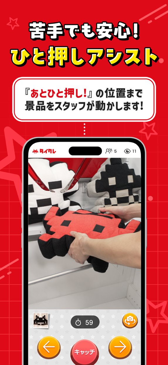 タイクレ オンラインクレーンゲーム プレイ画面｜App Store公式