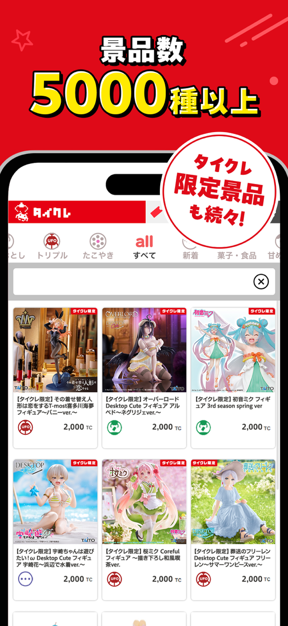 タイクレ オンラインクレーンゲーム プレイ画面｜App Store公式