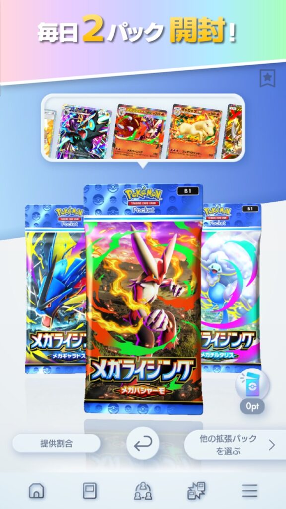 Pokémon TCG Pocket プレイ画面1｜App Store公式