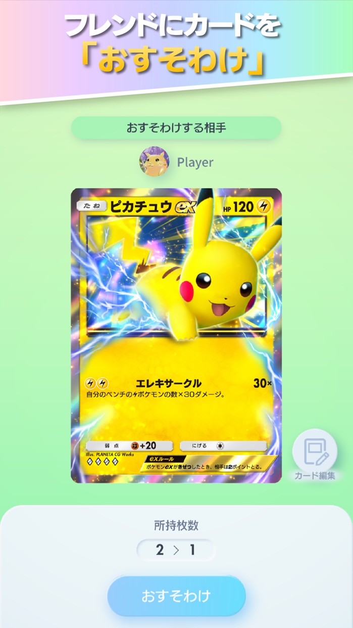 Pokémon TCG Pocket プレイ画面｜App Store公式
