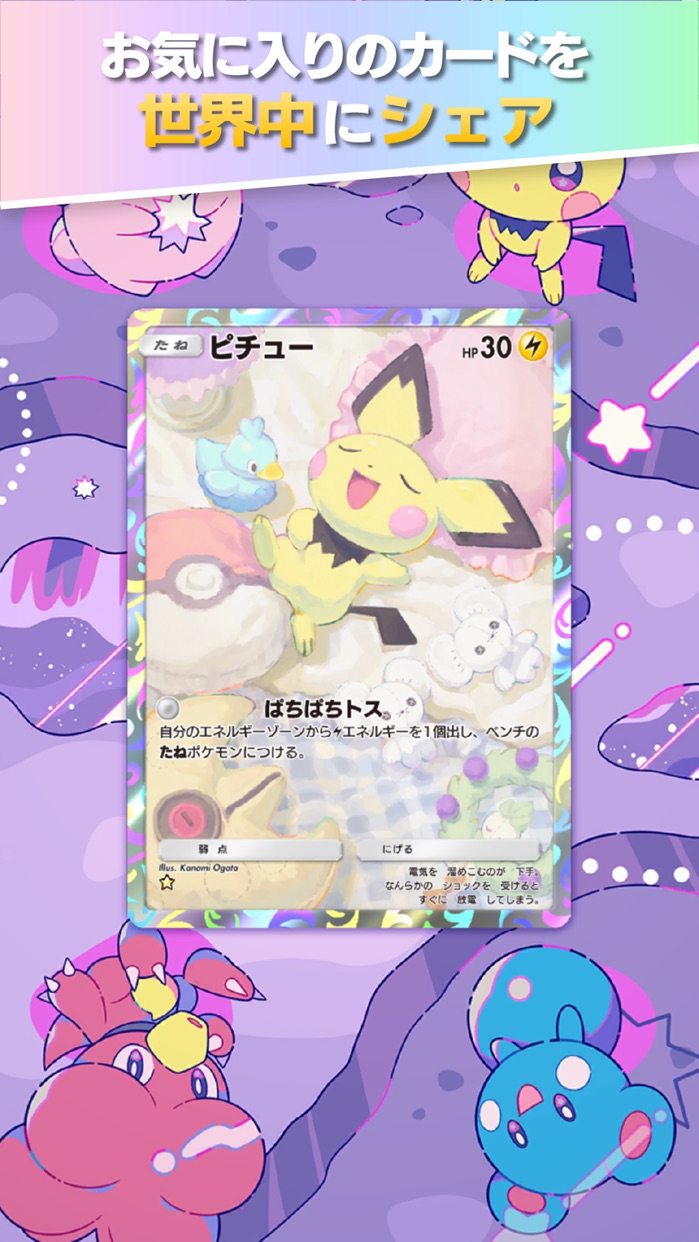 Pokémon TCG Pocket プレイ画面｜App Store公式