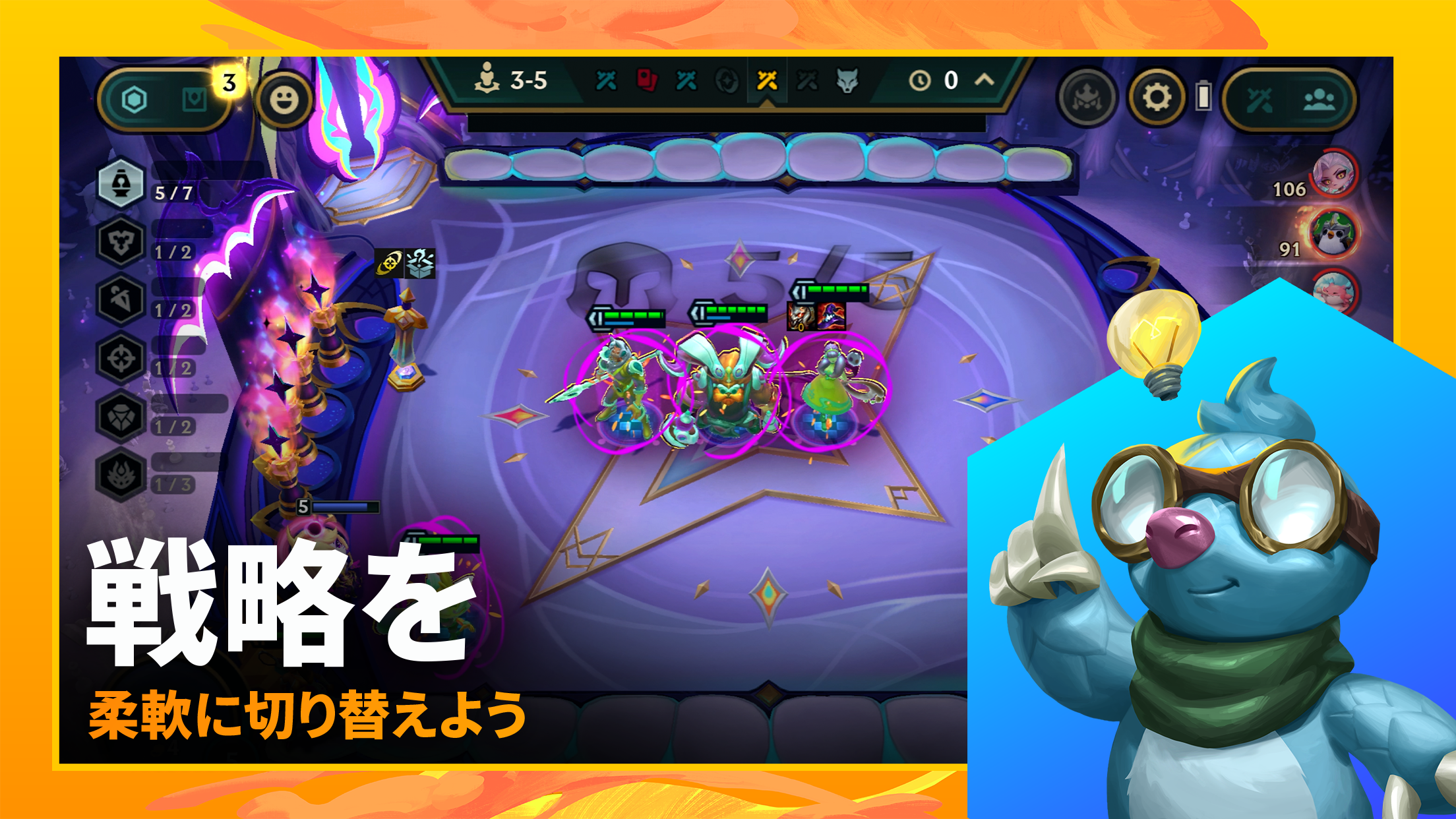TFT チームファイト タクティクス プレイ画面｜App Store公式