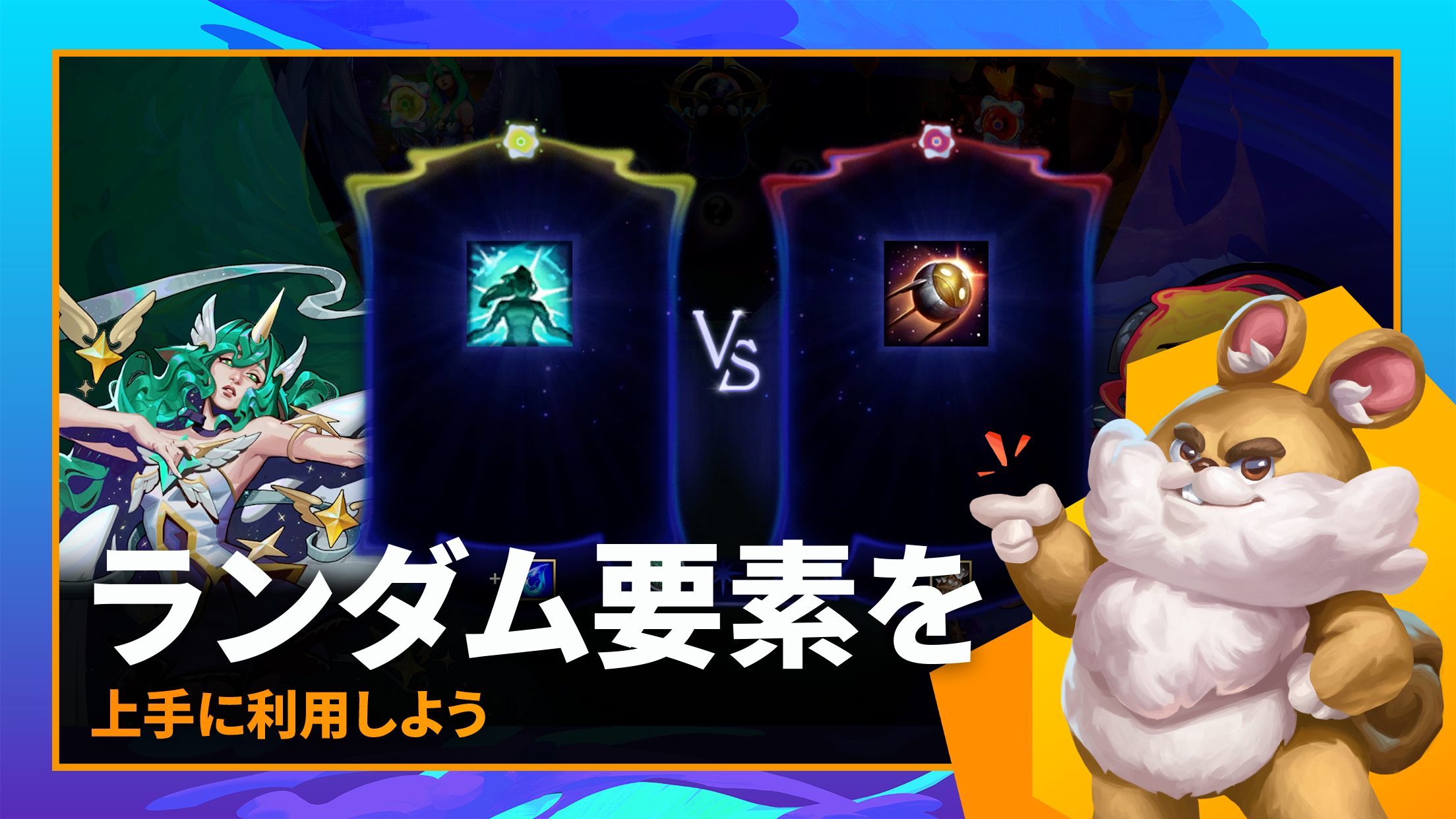 TFT チームファイト タクティクス プレイ画面｜App Store公式