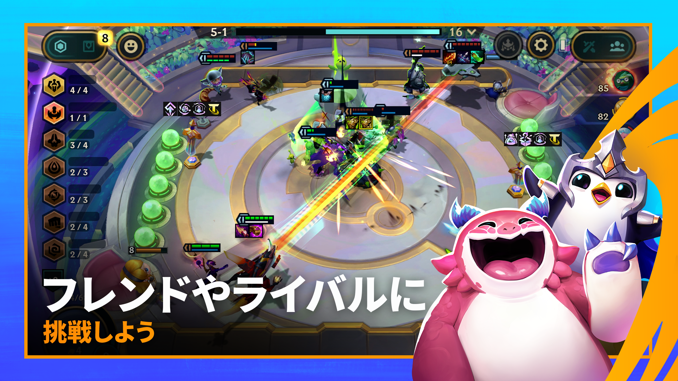 TFT チームファイト タクティクス プレイ画面｜App Store公式