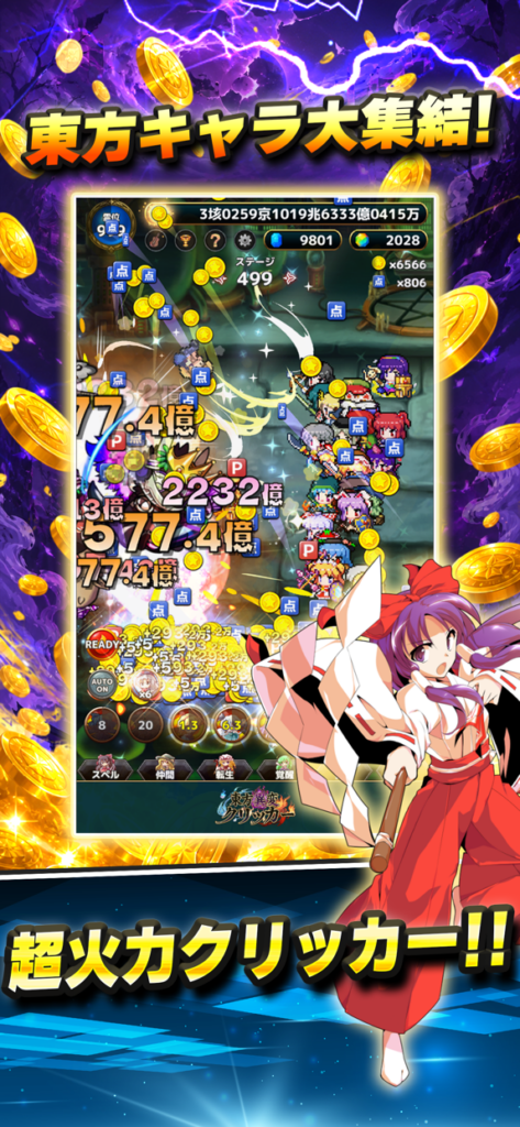 東方異変クリッカー プレイ画面1｜App Store公式
