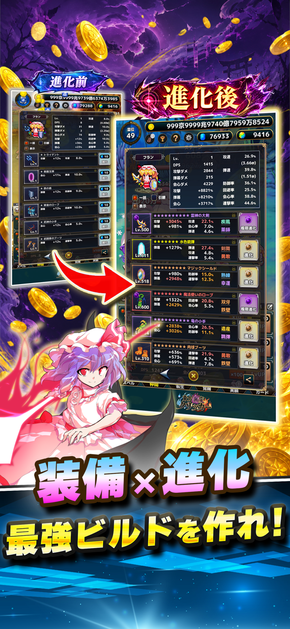 東方異変クリッカー プレイ画面｜App Store公式