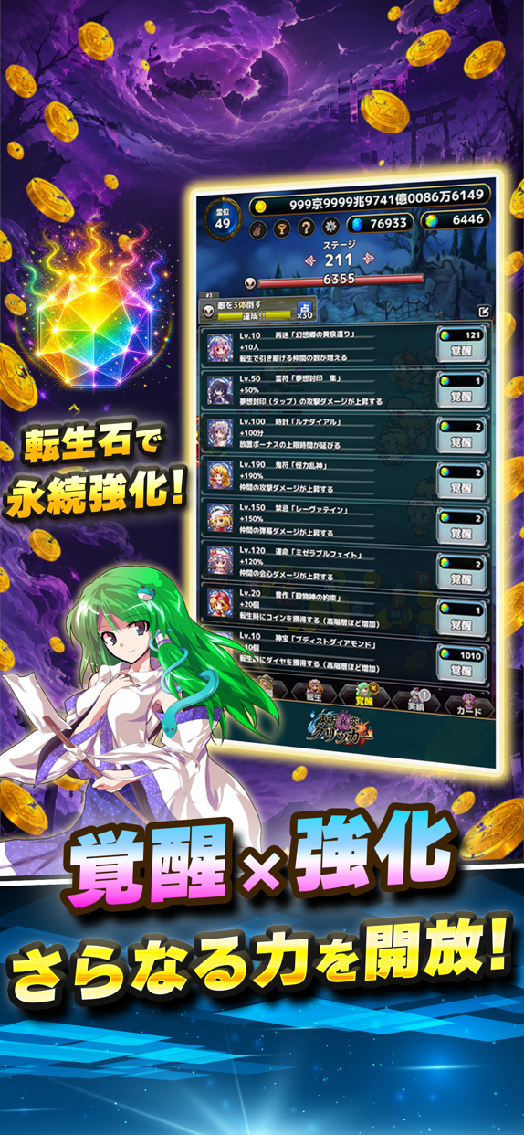 東方異変クリッカー プレイ画面｜App Store公式