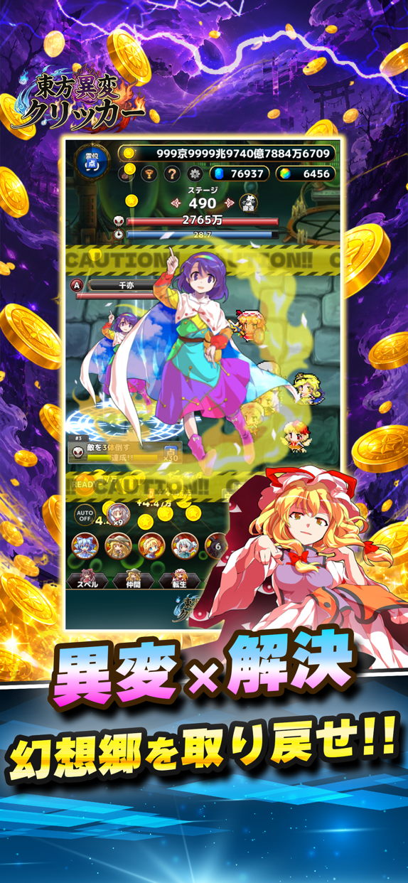 東方異変クリッカー プレイ画面｜App Store公式