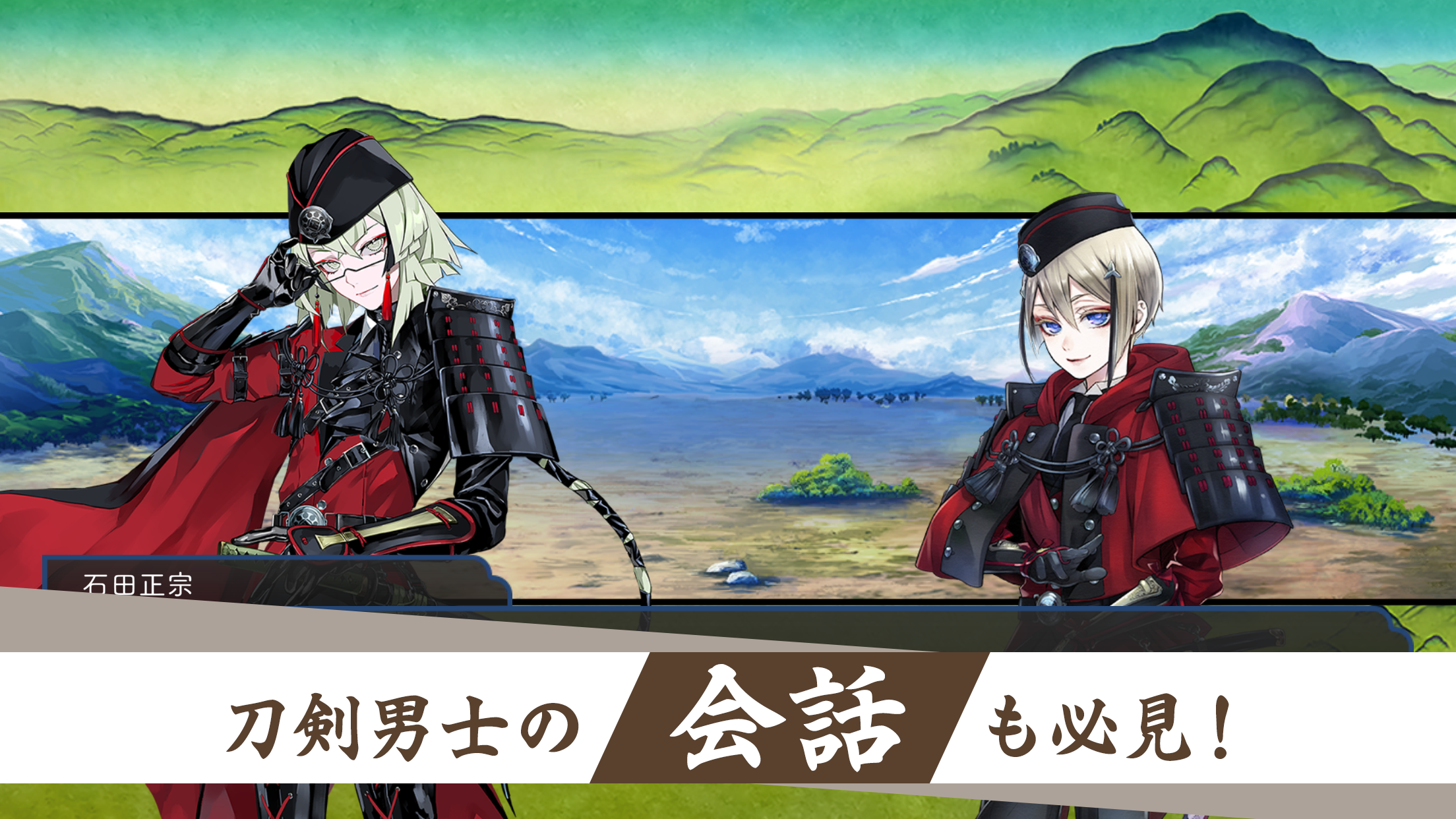 刀剣乱舞ONLINE プレイ画面｜App Store公式