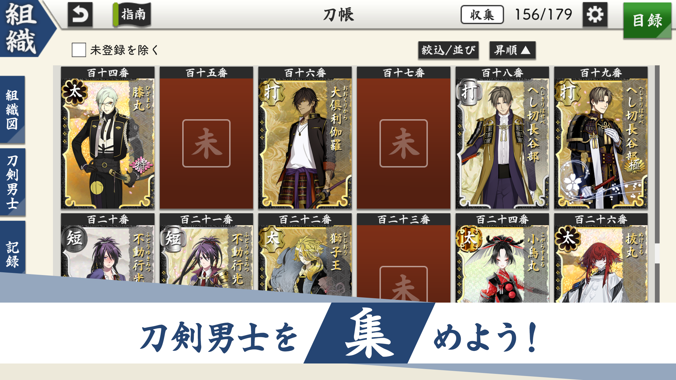 刀剣乱舞ONLINE プレイ画面｜App Store公式