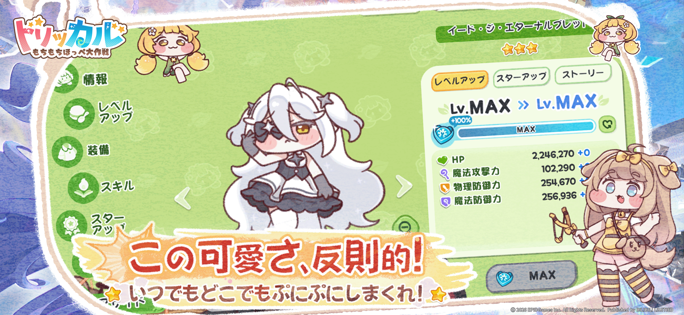 トリッカル・もちもちほっペ大作戦 プレイ画面｜App Store公式