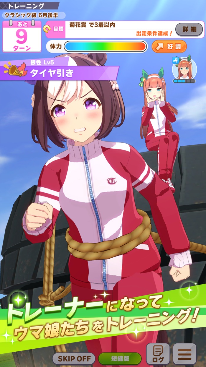 ウマ娘 プリティーダービー プレイ画面｜App Store公式