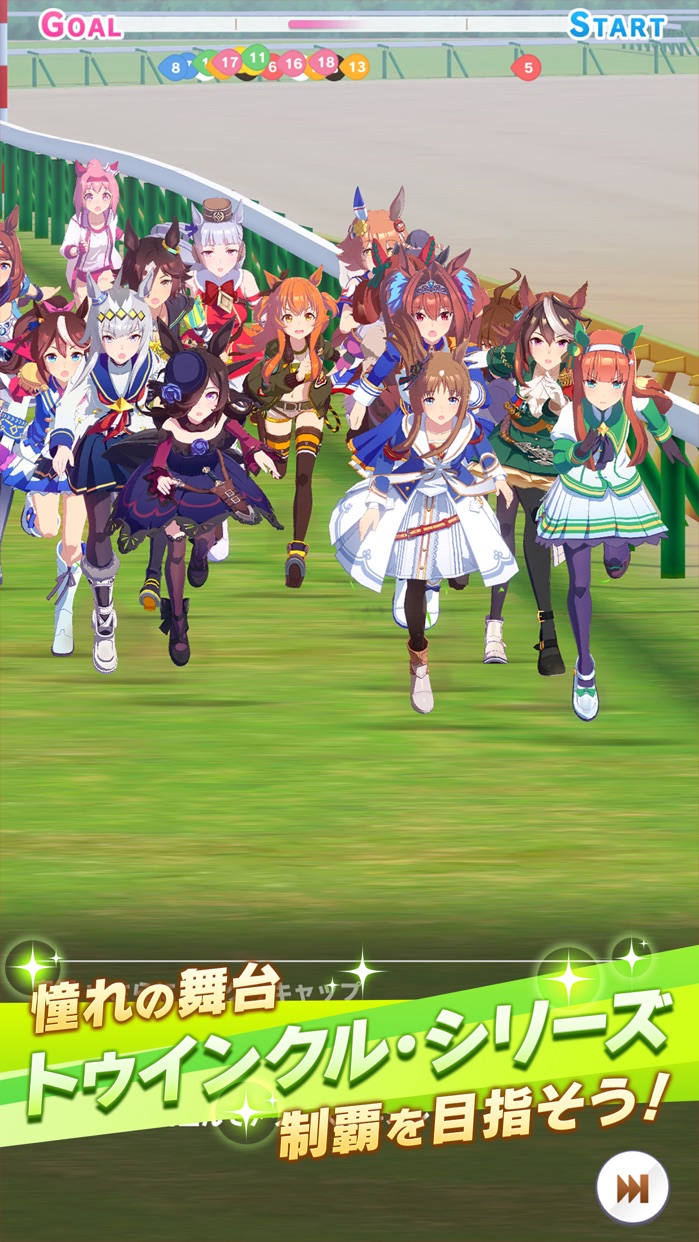ウマ娘 プリティーダービー プレイ画面｜App Store公式