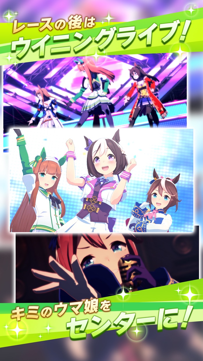 ウマ娘 プリティーダービー プレイ画面｜App Store公式