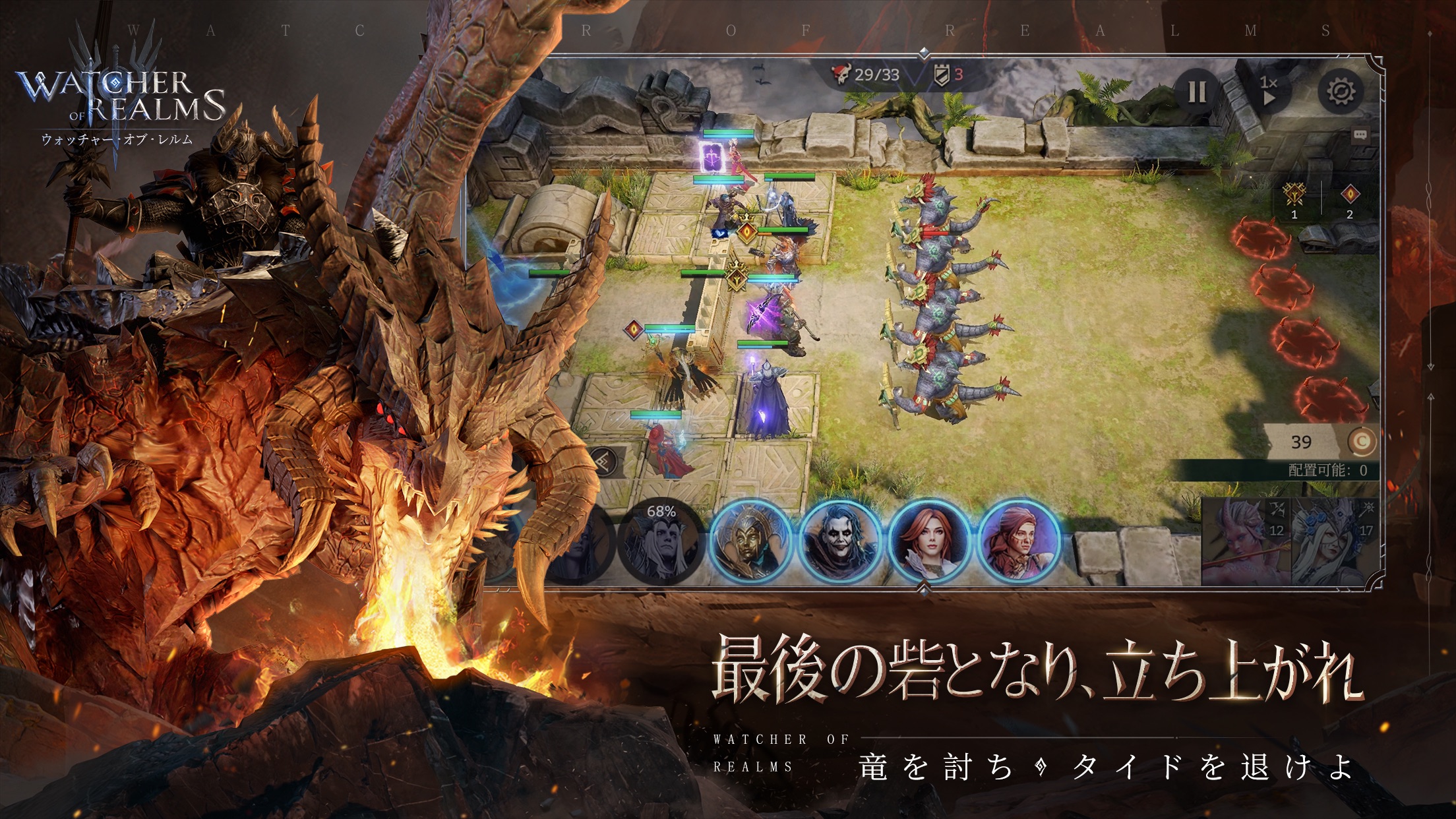 ウォッチャー・オブ・レルム プレイ画面｜App Store公式