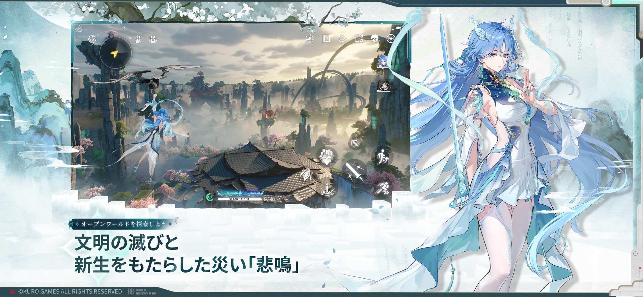 鳴潮 プレイ画面｜App Store公式