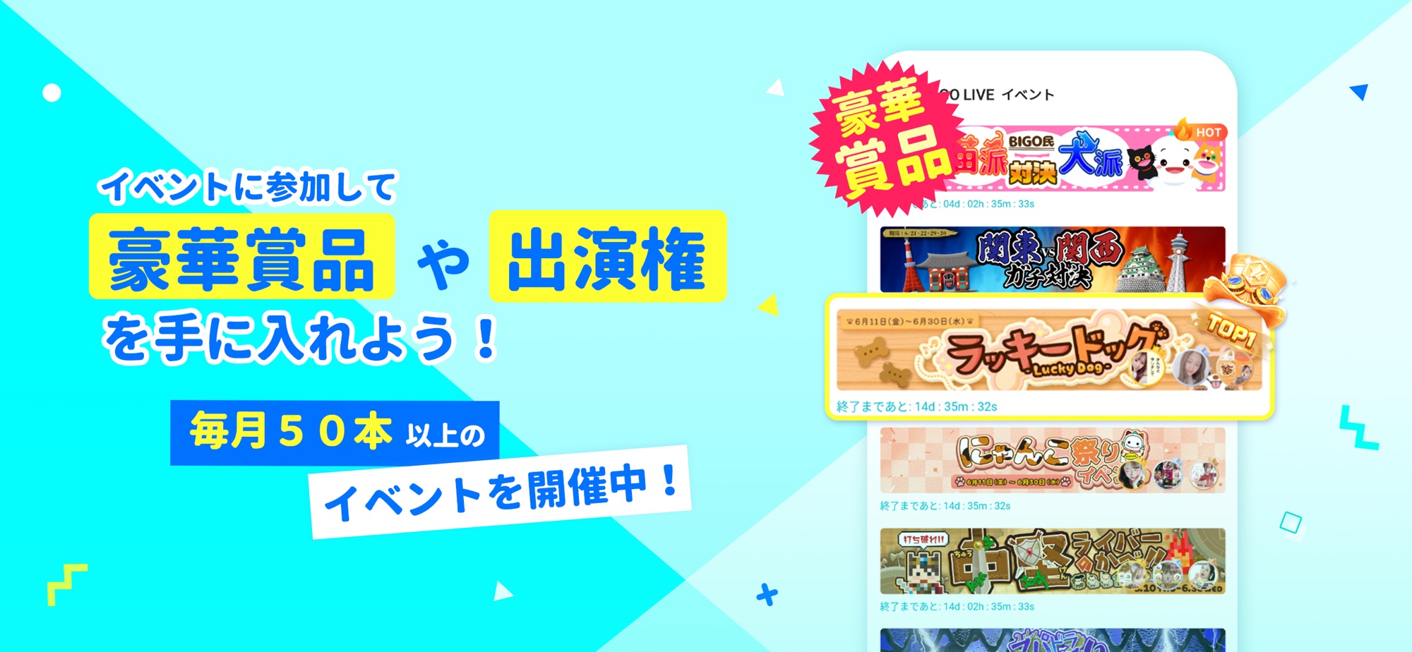 BIGO LIVE イベント一覧｜App Store公式