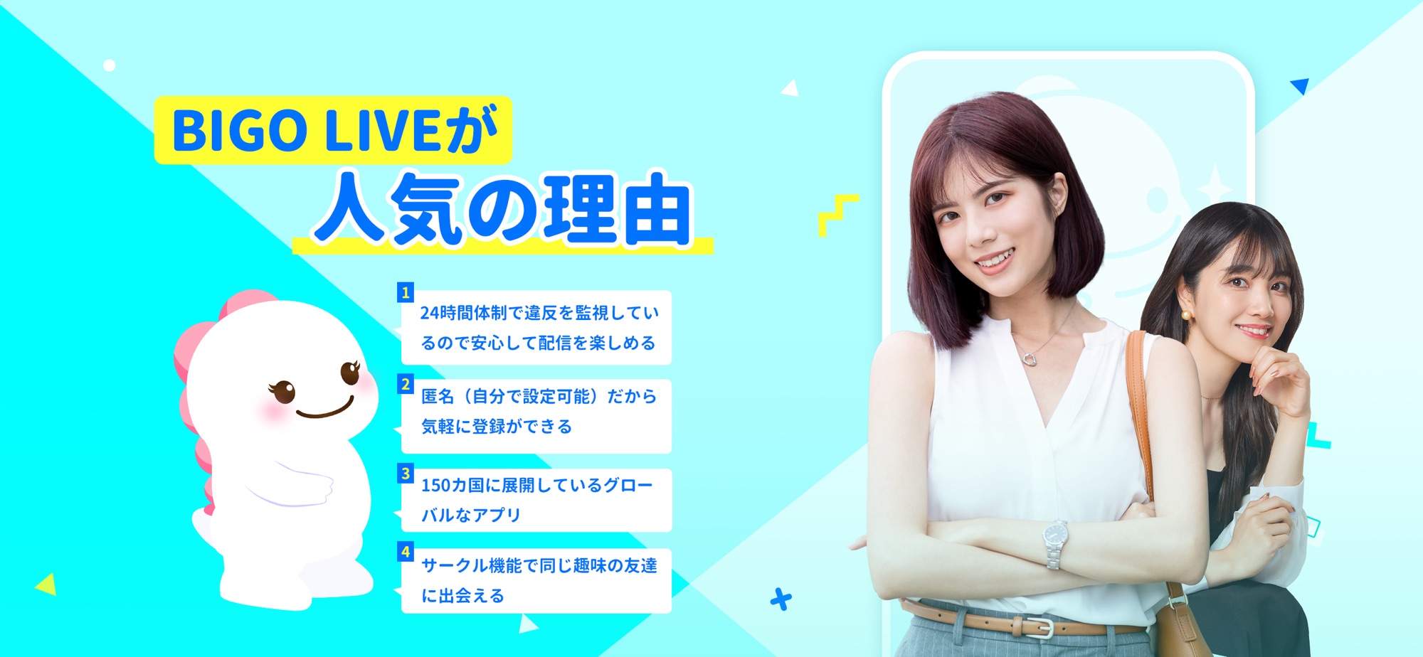 BIGO LIVE 人気の理由｜App Store公式