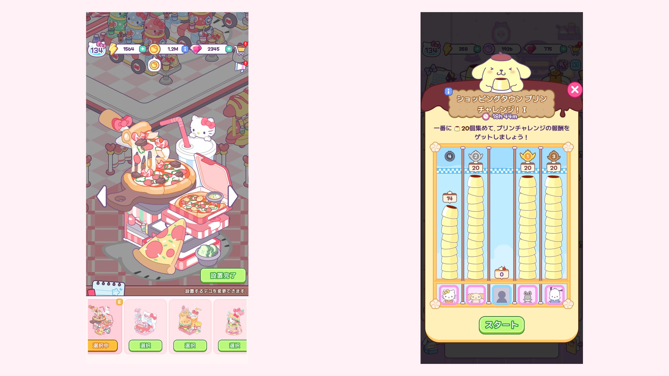 ハローキティ：マイドリームストア プレイ画面｜App Store公式