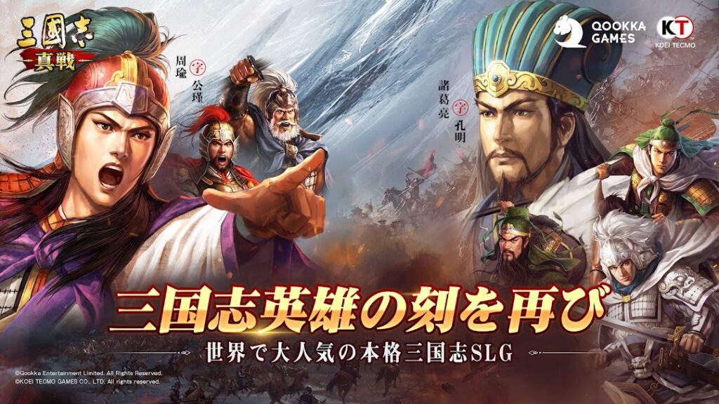 三國志 真戦 プレイ画面｜公式ストア掲載画像