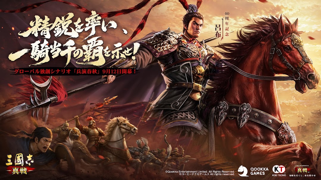 三國志 真戦 プレイ画面｜公式ストア掲載画像