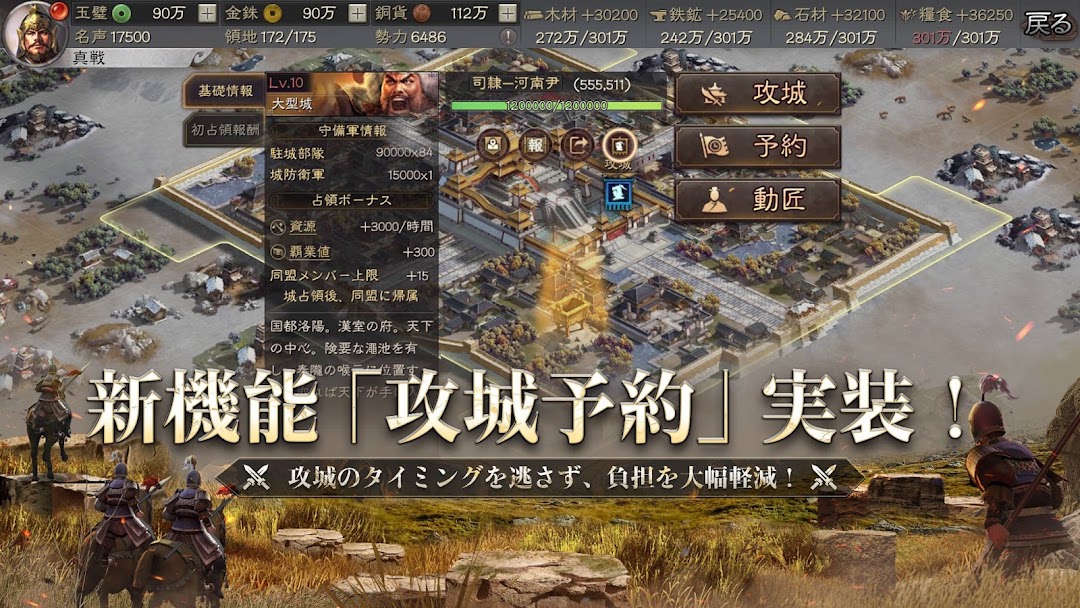 三國志 真戦 プレイ画面｜公式ストア掲載画像