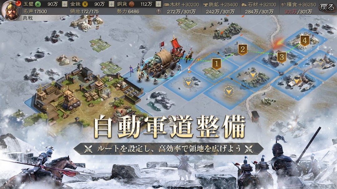 三國志 真戦 プレイ画面｜公式ストア掲載画像