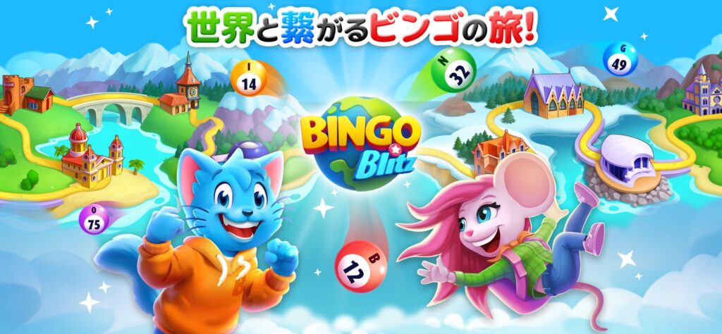 Bingo Blitz プレイ画面｜App Store公式
