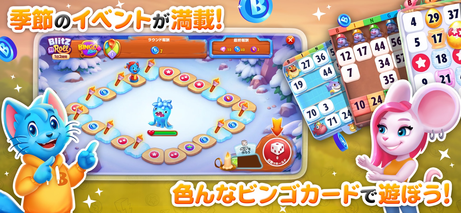 Bingo Blitz プレイ画面｜App Store公式