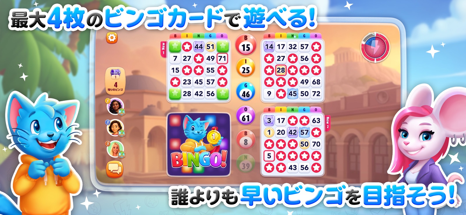 Bingo Blitz プレイ画面｜App Store公式